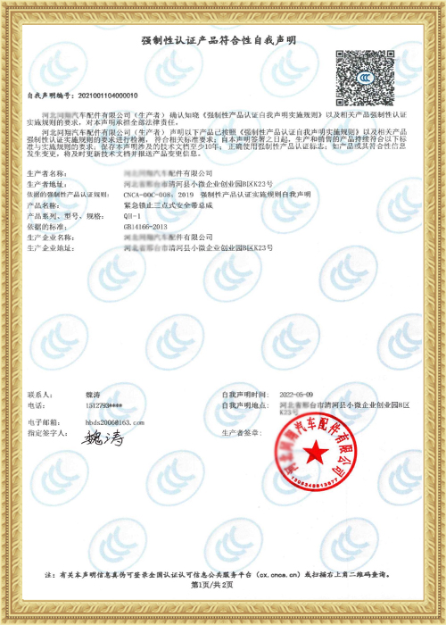 3C certification